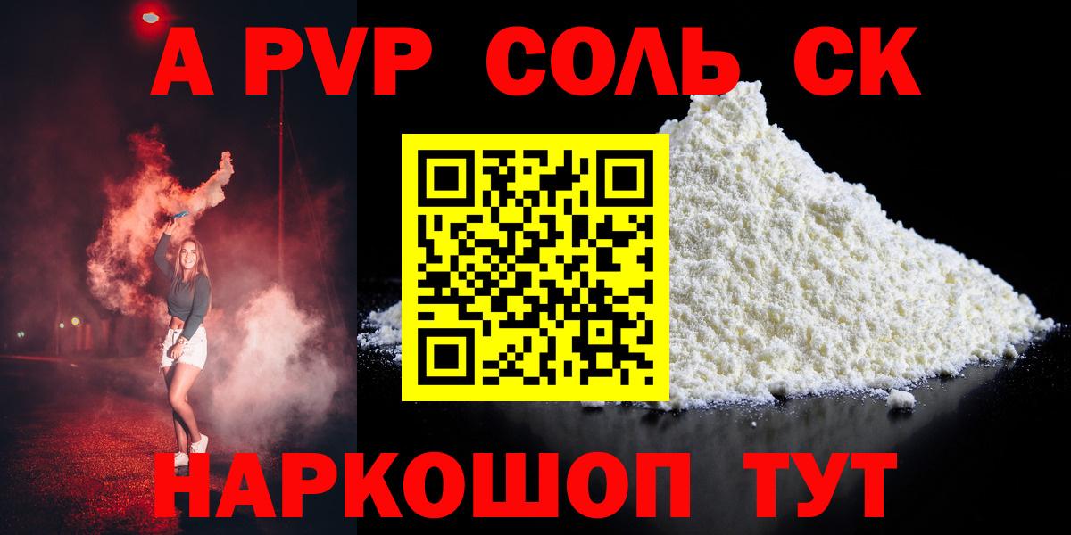 A-PVP Crystall Александров