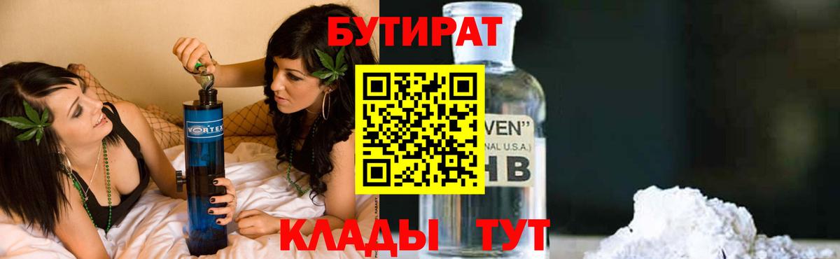 Бутират оксибутират Александров