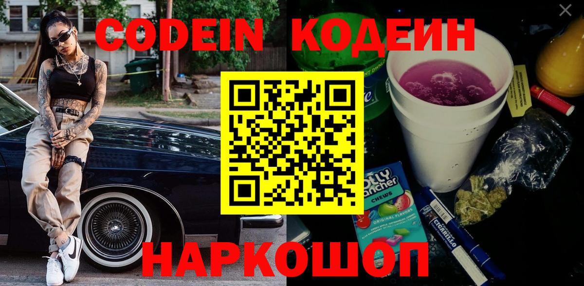 Кодеиновый сироп Lean напиток Lean (лин) Александров