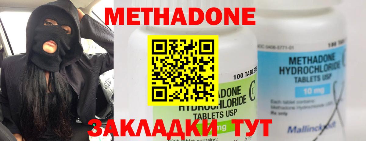 МЕТАДОН methadone Александров